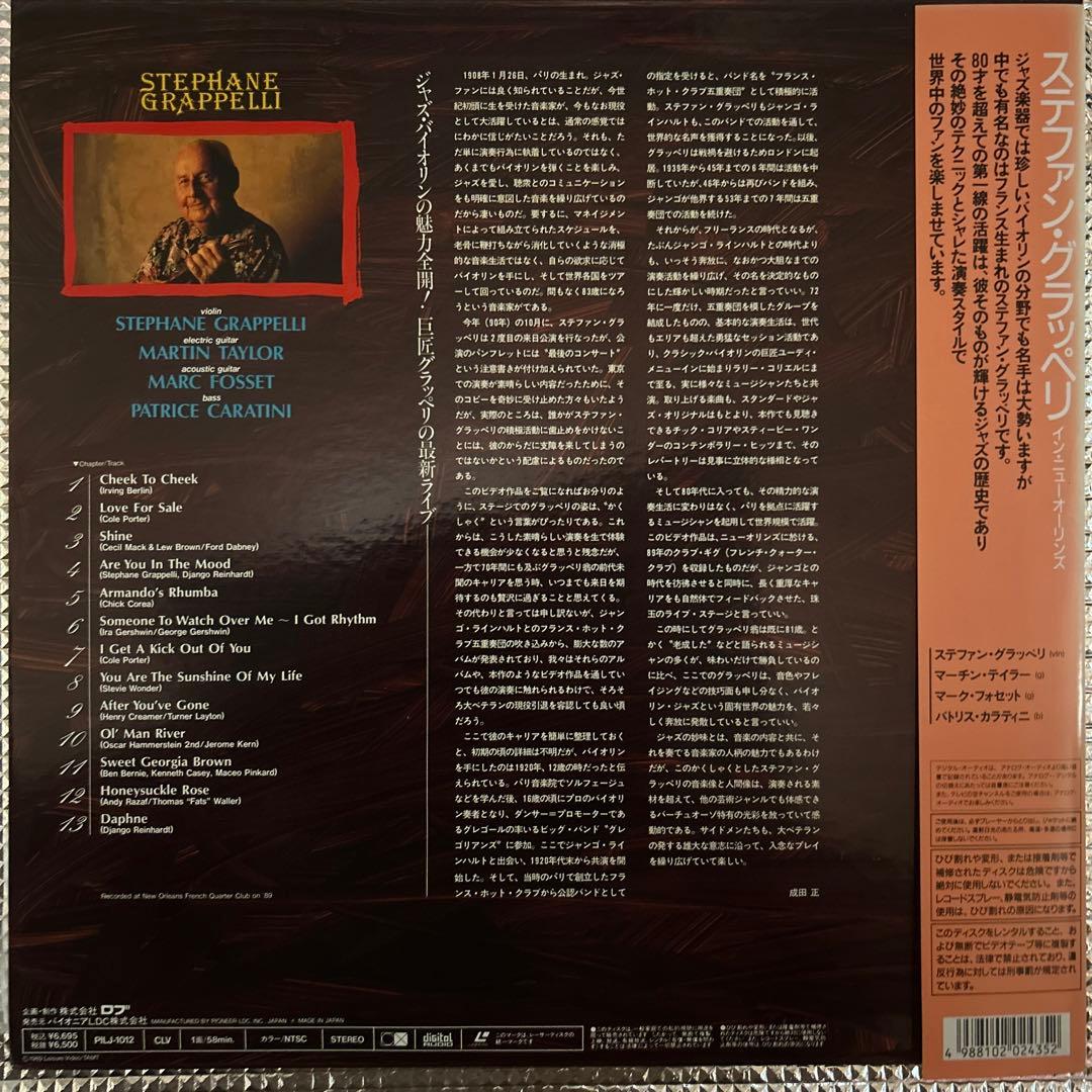 【レーザーディスク】ステファン・グラッペリ　イン・ニューオリンズ