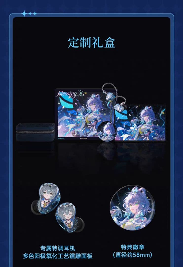 「数量限定!」Moondrop Blessing3L 洛天依コラボイヤホン+熱海