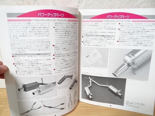ナイトスポーツ マツダ サバンナRX-7 FC3S テクニカルマニュアル 旧車