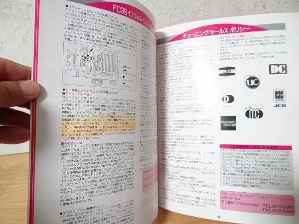 ナイトスポーツ マツダ サバンナRX-7 FC3S テクニカルマニュアル 旧車