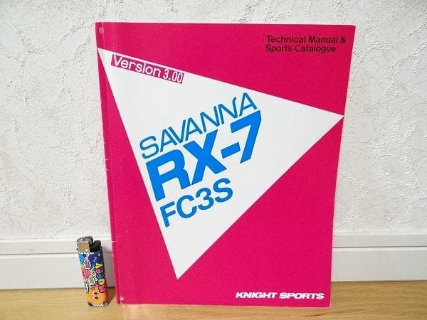 ナイトスポーツ マツダ サバンナRX-7 FC3S テクニカルマニュアル 旧車