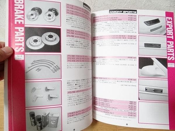 ナイトスポーツ マツダ サバンナRX-7 FC3S テクニカルマニュアル 旧車