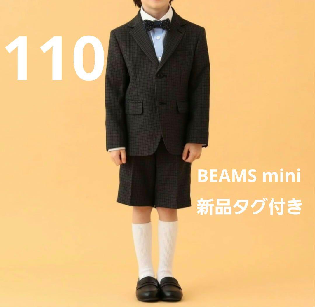 【新品未使用タグ付き】ビームスミニ キッズ フォーマルスーツ セット 110cm