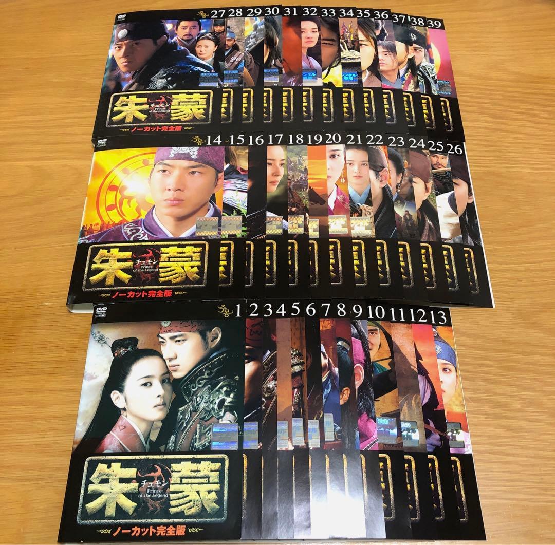 【韓国ドラマ】朱蒙 チュモン 〈ノーカット完全版〉DVD 全39巻　全巻セット