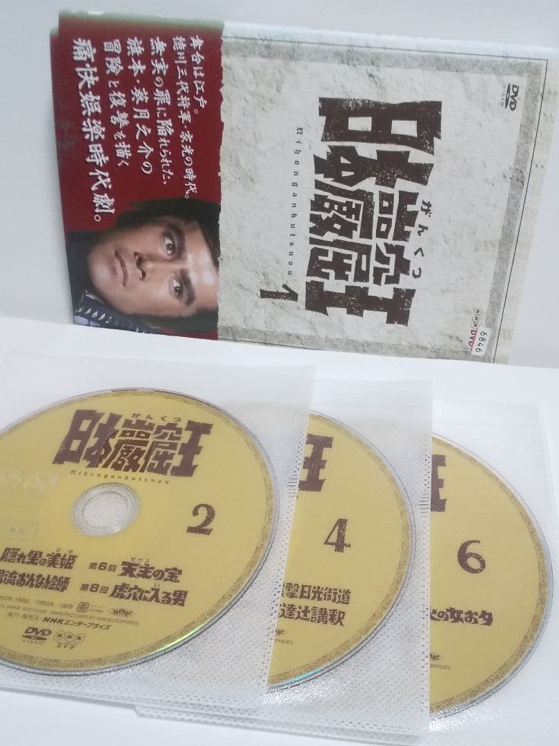 【レンタル落ち】NHKドラマ DVD 日本巌窟王