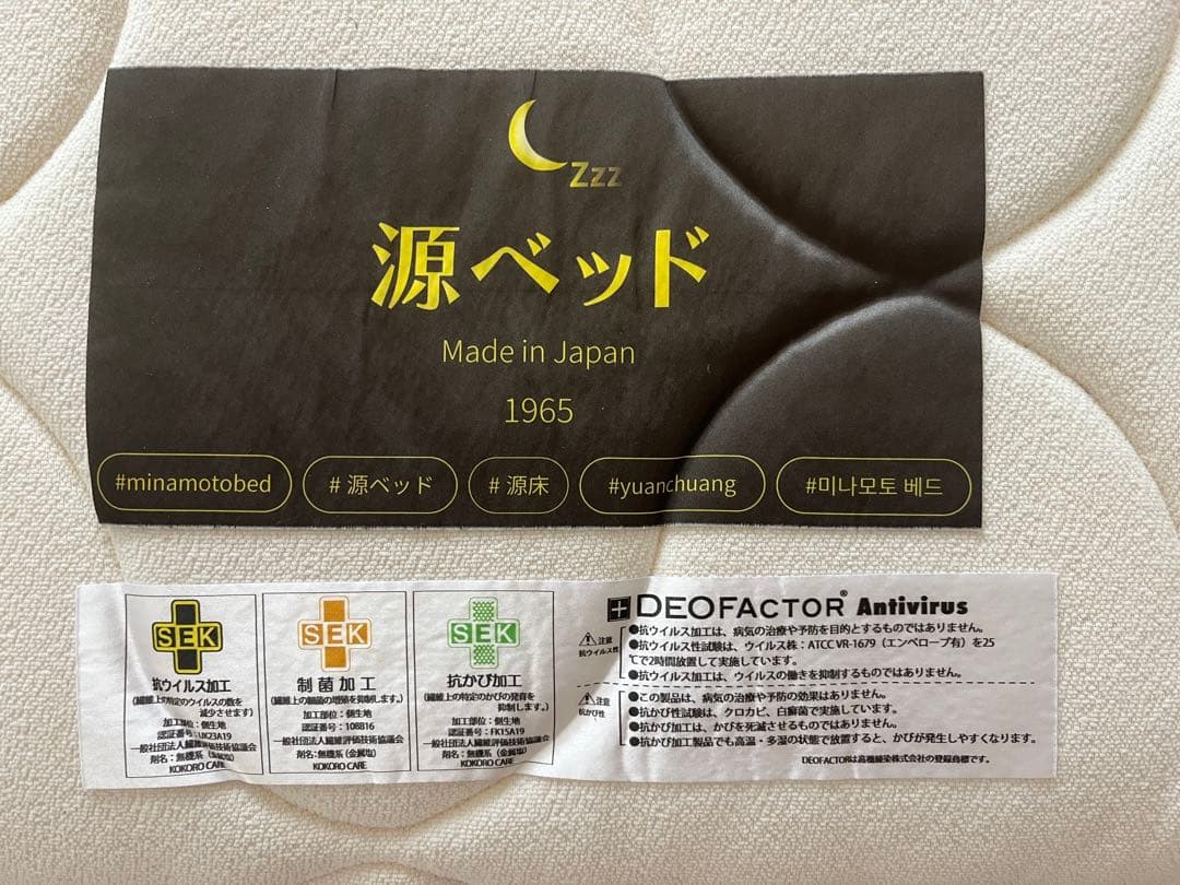 【源ベッド 夜香プレミアム2マットレス】シングル