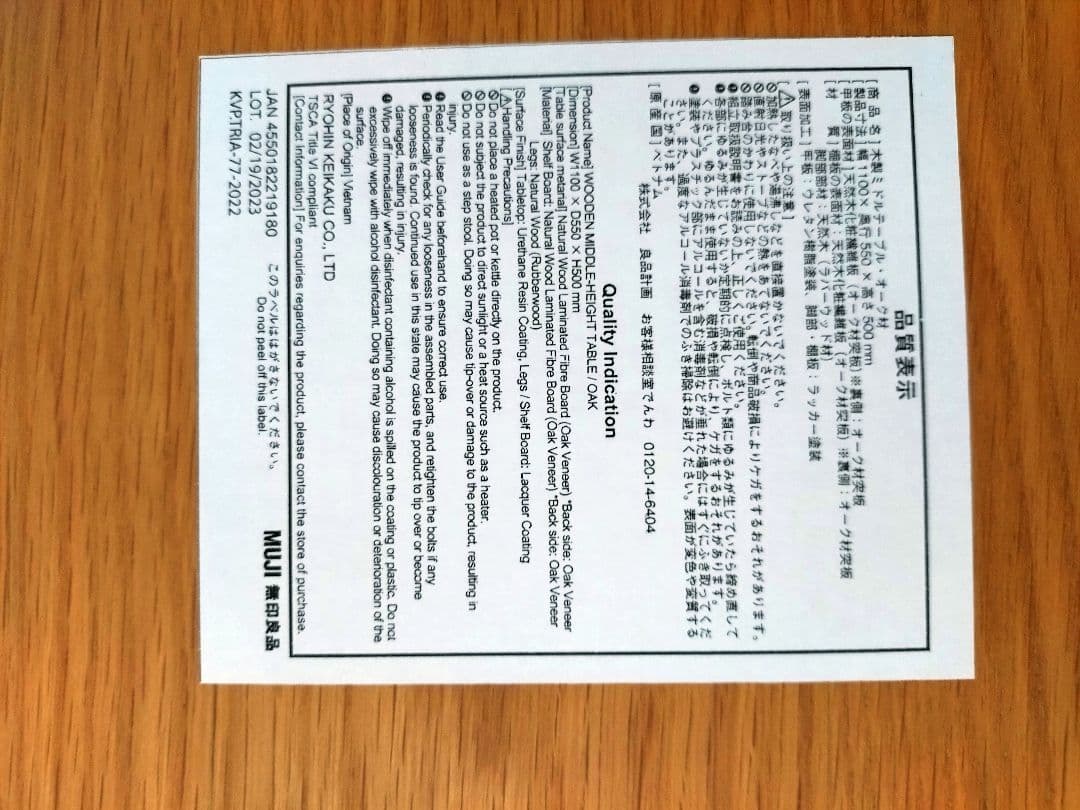 美品★無印 木製ミドルテーブル・オーク材幅110×55×高さ50