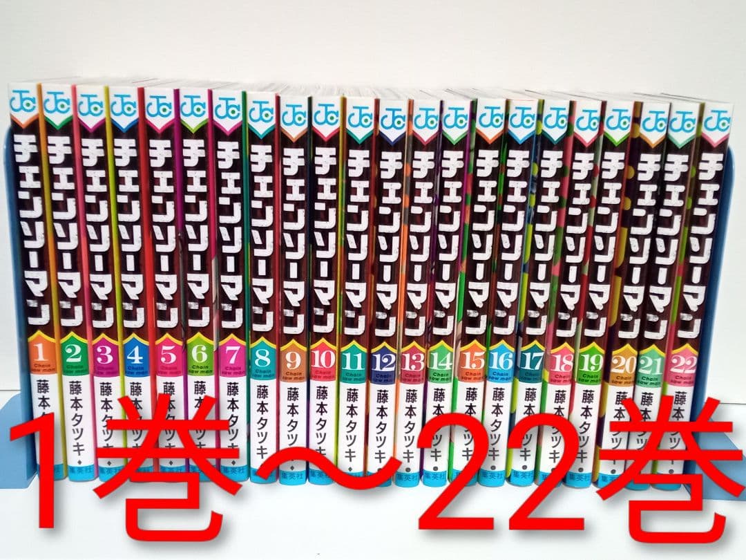 チェンソーマン　 1〜22巻　セット　全巻　チェーンソーマン