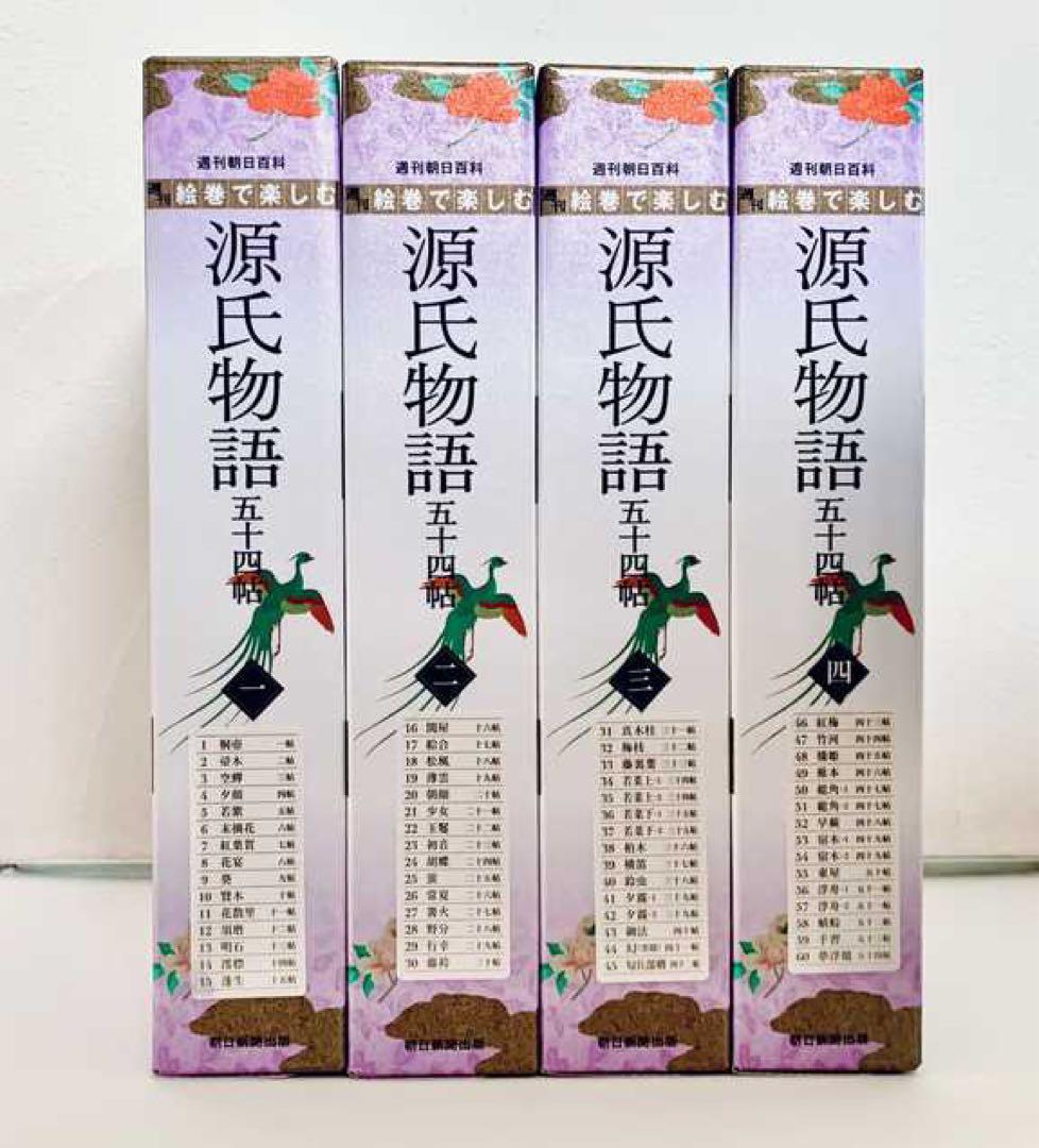 絵巻で楽しむ源氏物語 五十四帖 全60巻 専用収納BOX付 週刊朝日百科