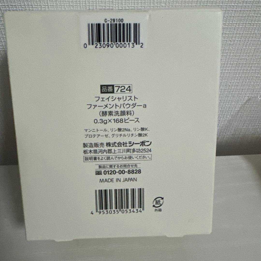 シーボン洗顔酵素