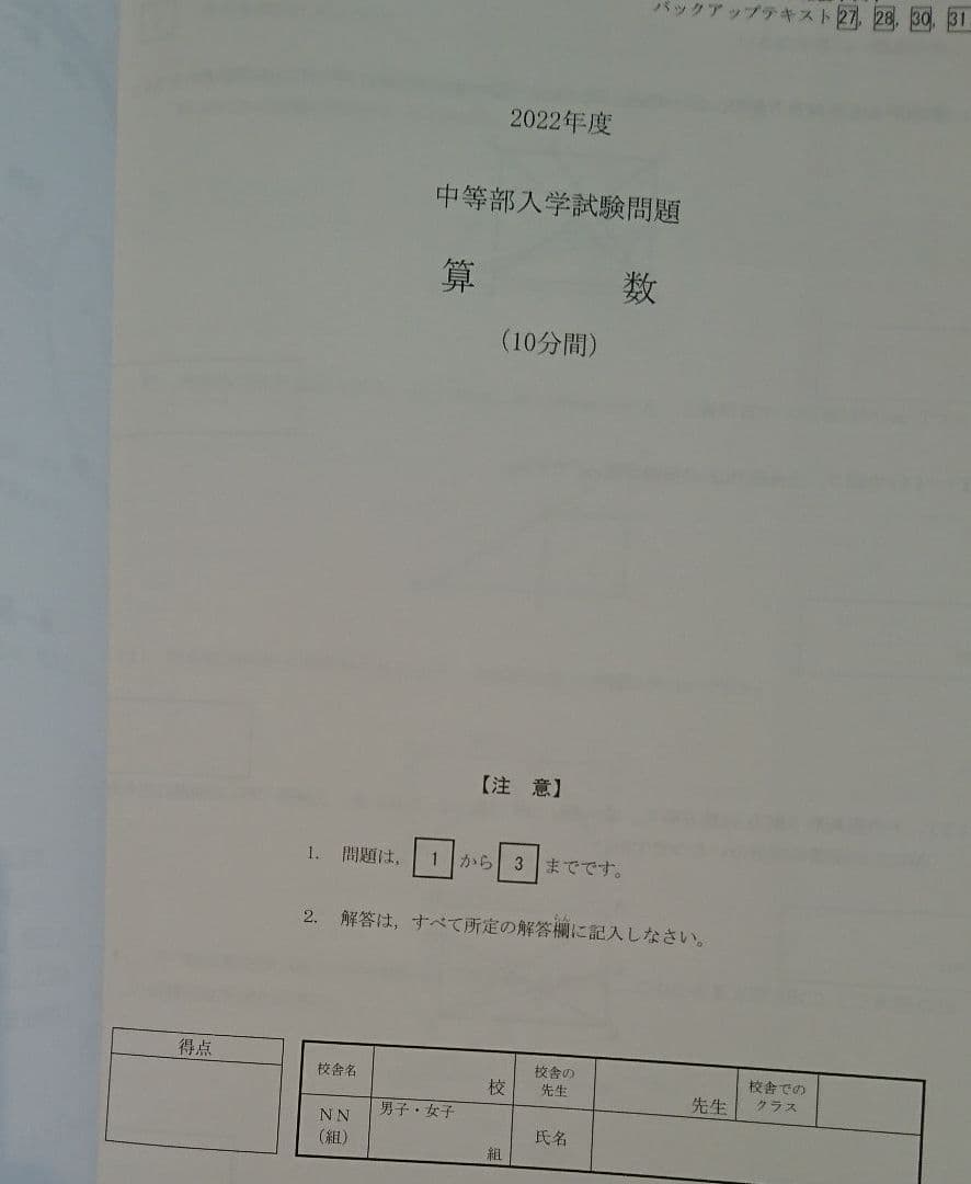 2022年終了組【未使用】NN早実クラス[後期]テキスト 4教科 全12回セット