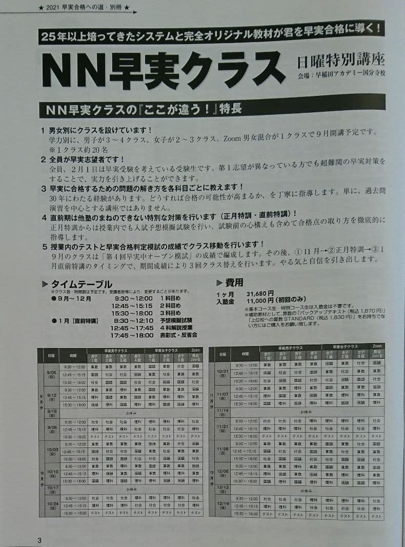 2022年終了組【未使用】NN早実クラス[後期]テキスト 4教科 全12回セット