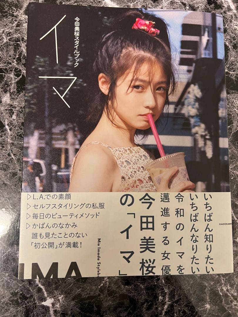 ★非売品★ 今田美桜スタイルブック イマ　直筆　サイン入り