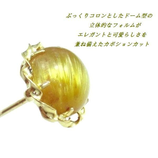 K18YG ゴールデンルチルクォーツ 7mm カボション 大粒 ピアス ゴールド