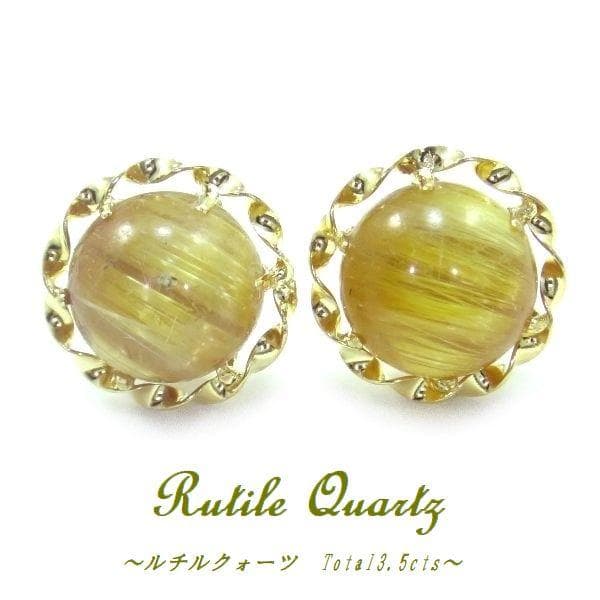 K18YG ゴールデンルチルクォーツ 7mm カボション 大粒 ピアス ゴールド
