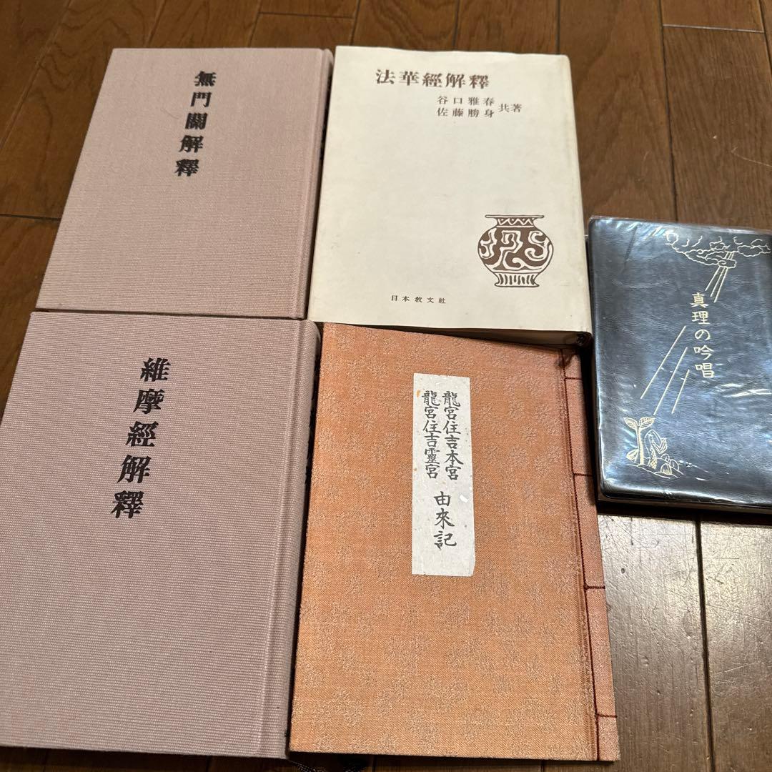 谷口雅春の本 セット売り