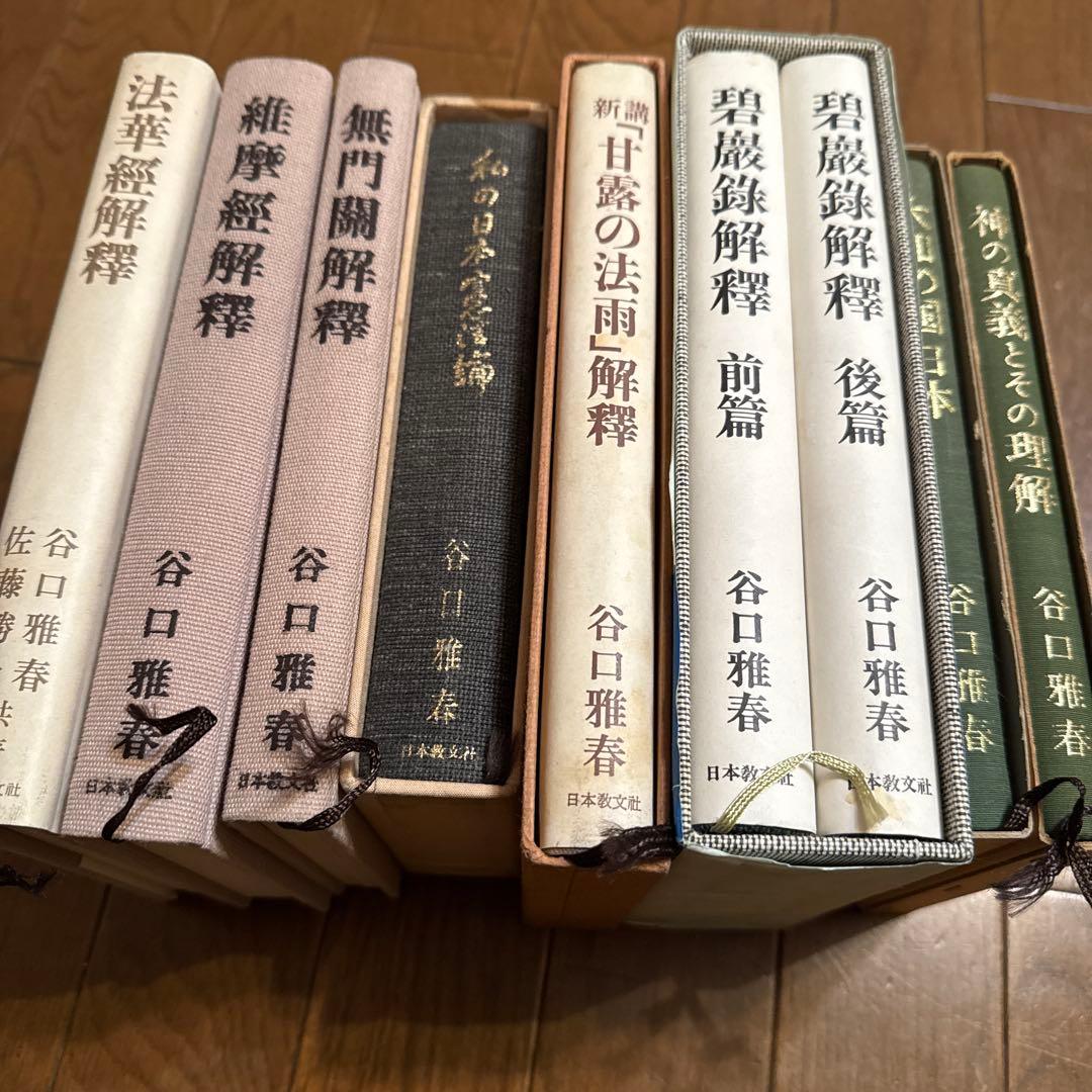 谷口雅春の本 セット売り