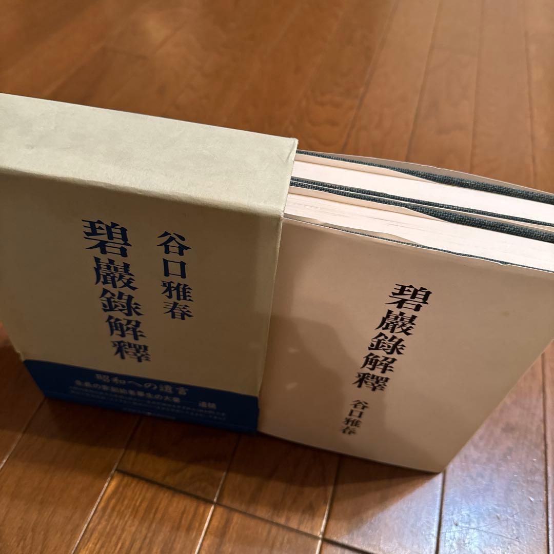 谷口雅春の本 セット売り