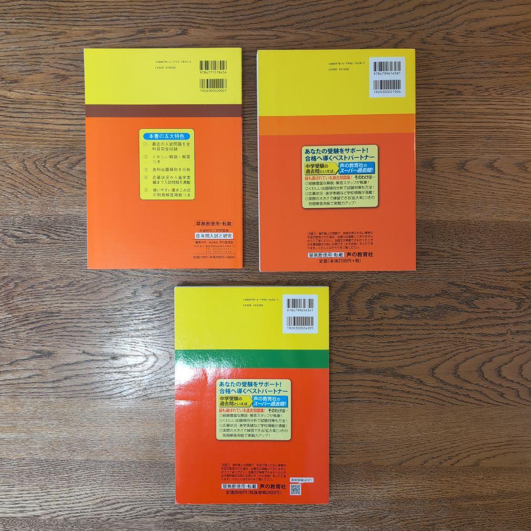 筑波大学附属中学校3冊セット【22年分 2000～2021年度】 筑附 過去問