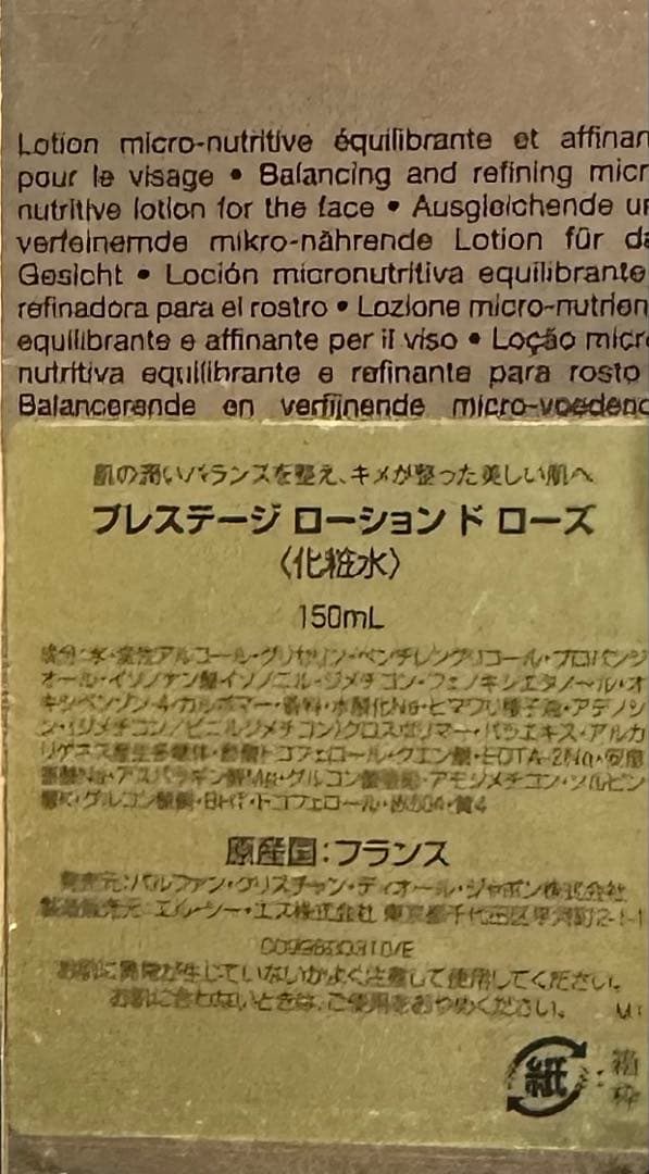 正規百貨店Dior プレステージ ローション ド ローズ 150mL