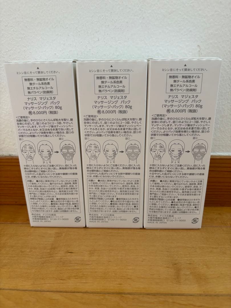 MAJESTA マッサージングパック 80g 3個セット