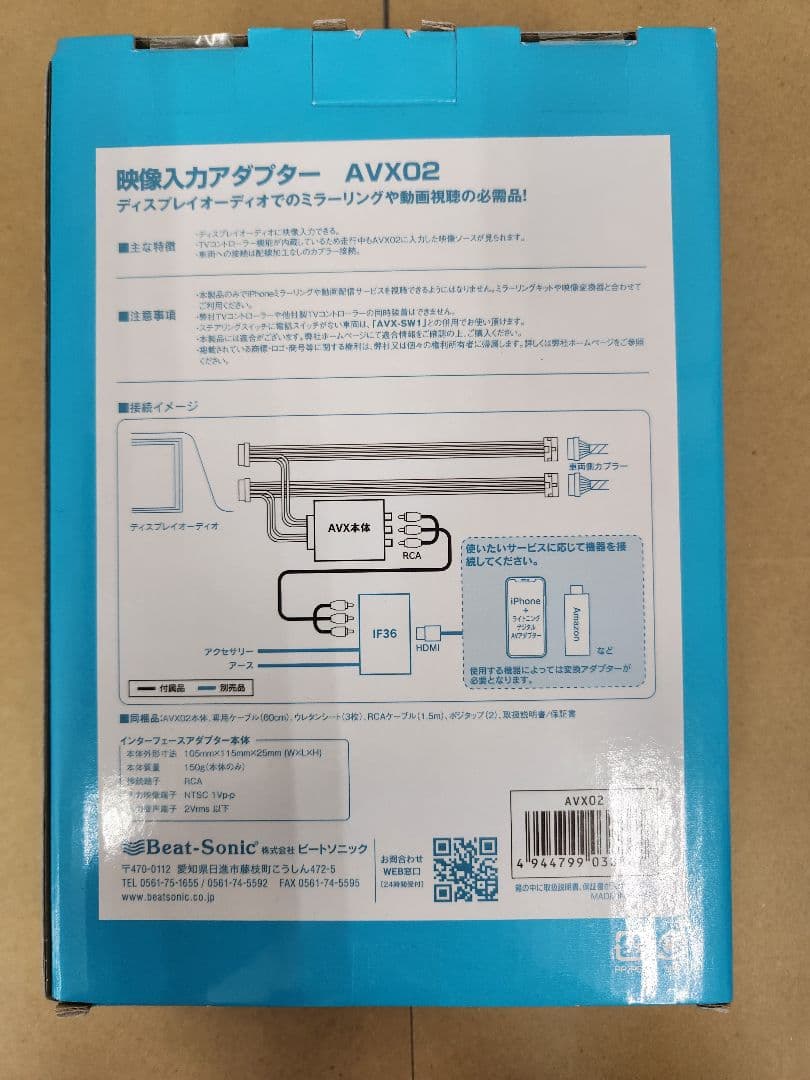 更に値下げビートソニック ディスプレイオーディオ用映像入力 AVX02未使用