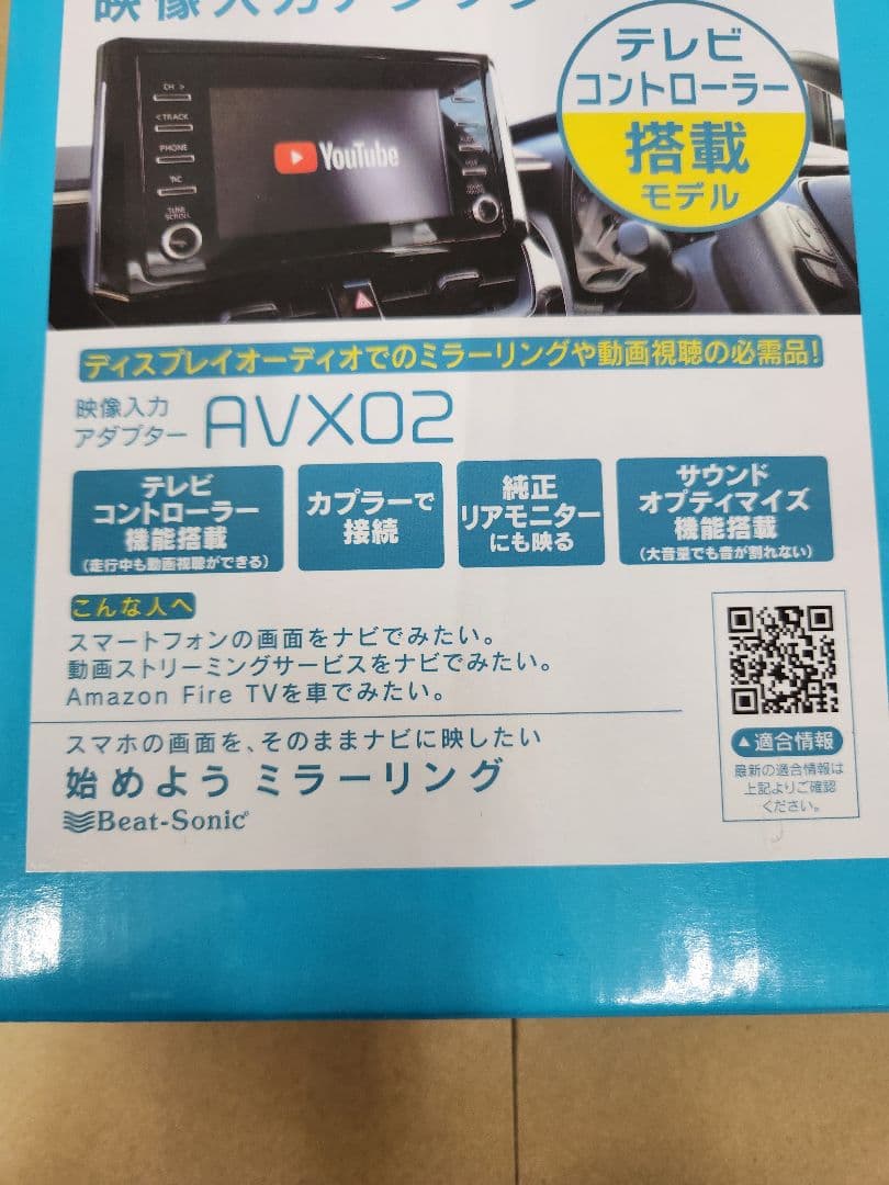 更に値下げビートソニック ディスプレイオーディオ用映像入力 AVX02未使用