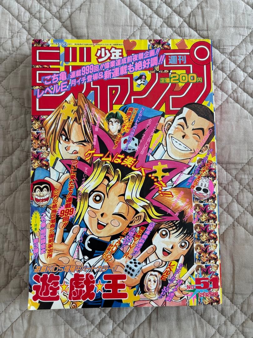 週刊少年ジャンプ 1996年51号