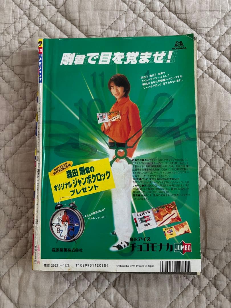 週刊少年ジャンプ 1996年51号