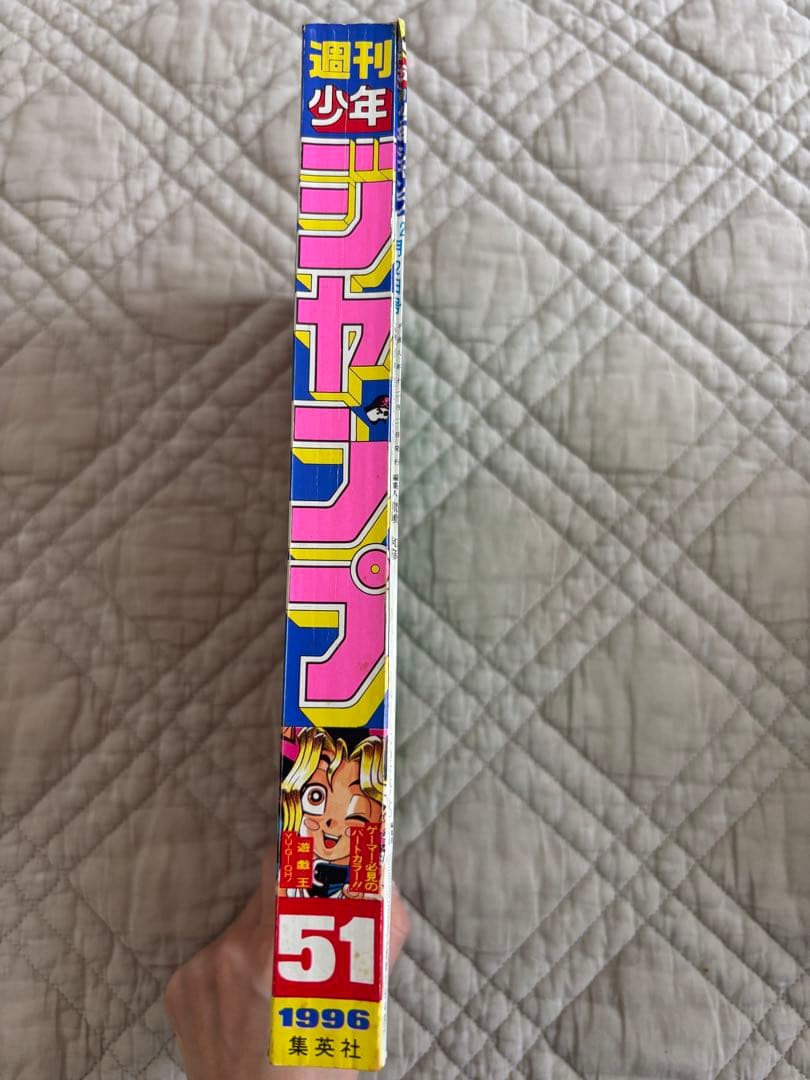 週刊少年ジャンプ 1996年51号