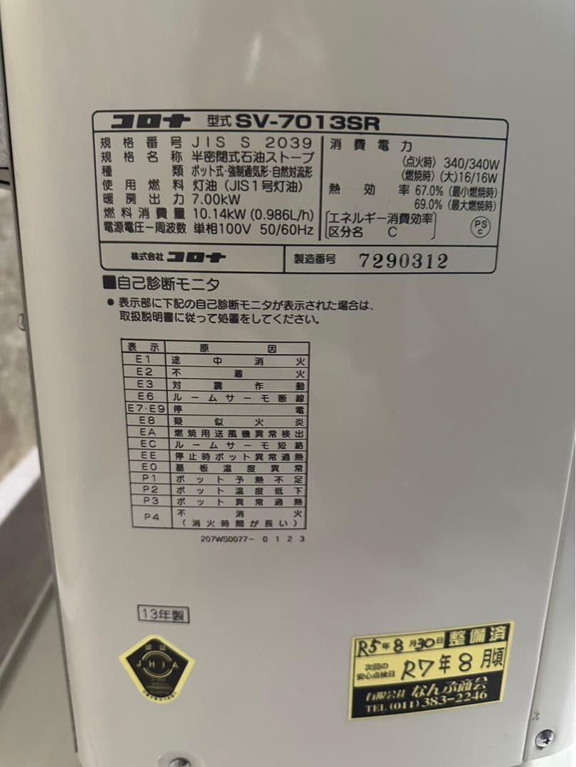 CORONA 石油ストーブ SV-7013SR ECOモード付き