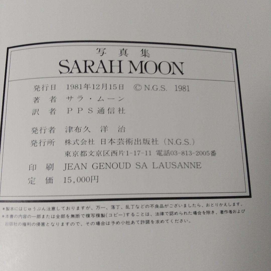 80sIMPROBABLE MEMORIES サラムーン 写真集