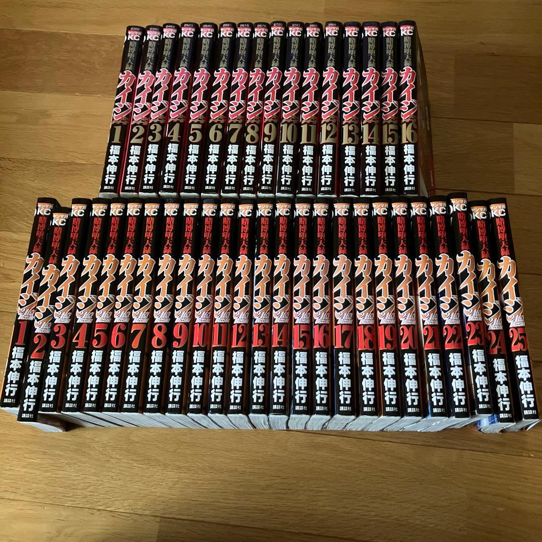 賭博堕天録カイジワン・ポーカー編全16巻＋24億脱出編全25巻