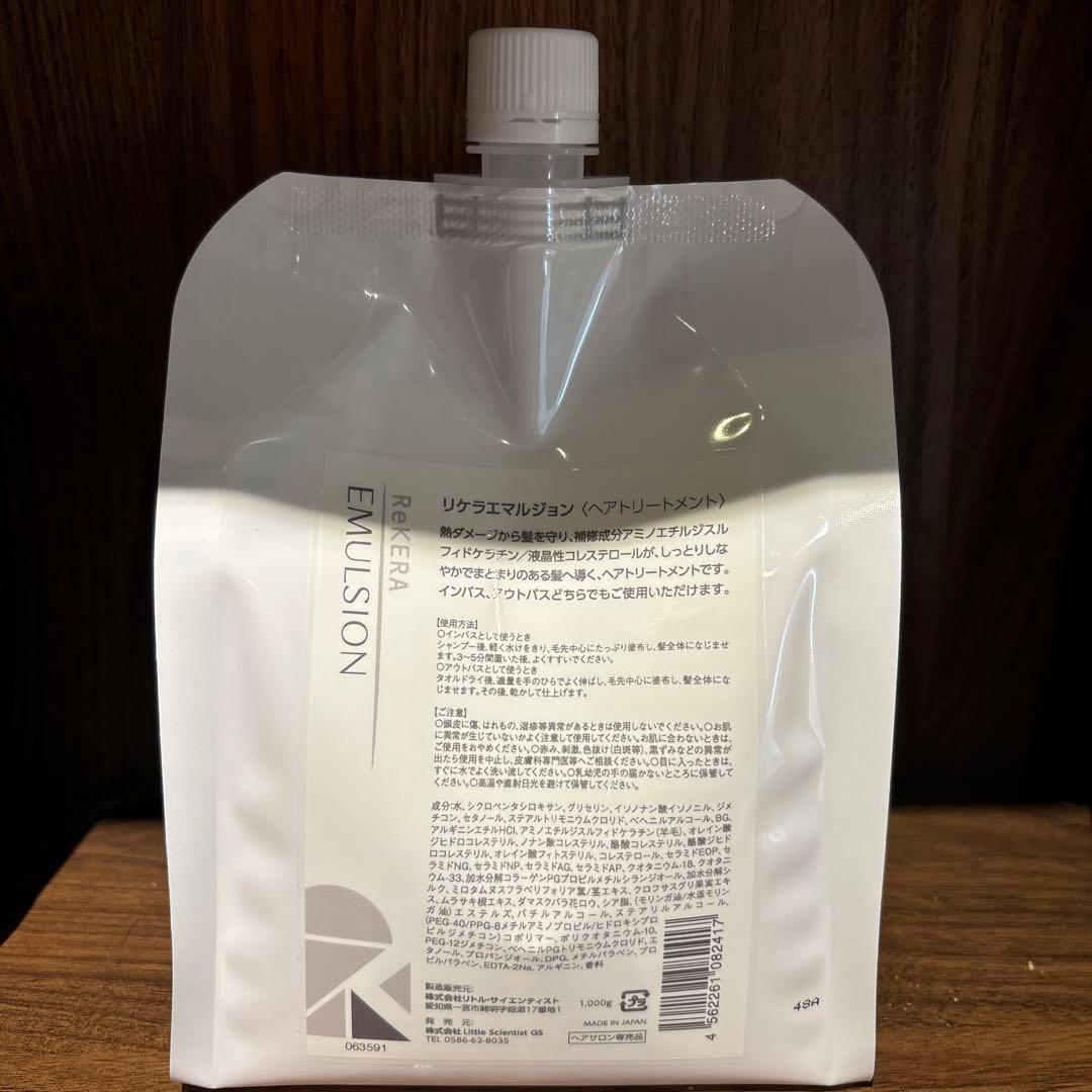 リケラエマルジョン 詰め替え1000ml