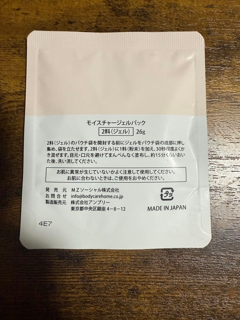 川村真木子さんプロデュース　キャリー モイスチャー炭酸ジェルパック ×7