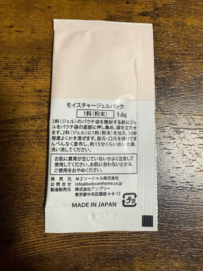 川村真木子さんプロデュース　キャリー モイスチャー炭酸ジェルパック ×7