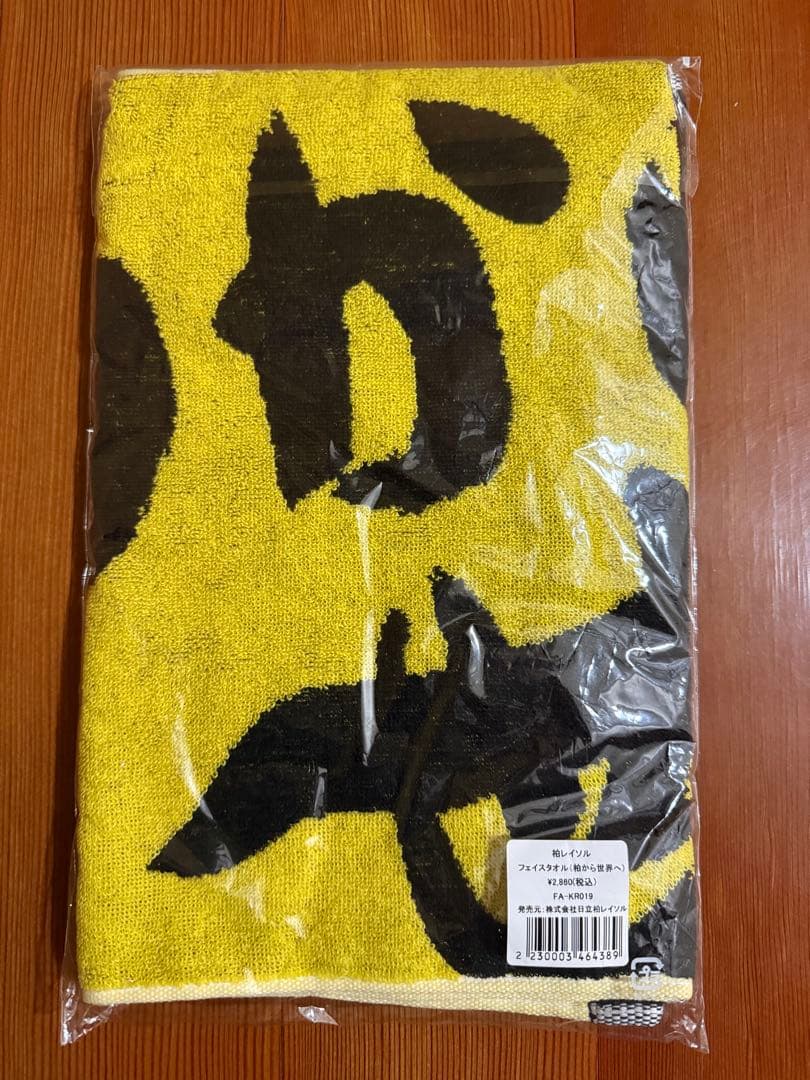 柏レイソル　タオル2枚セット　柏から世界へ　 2020年代ver