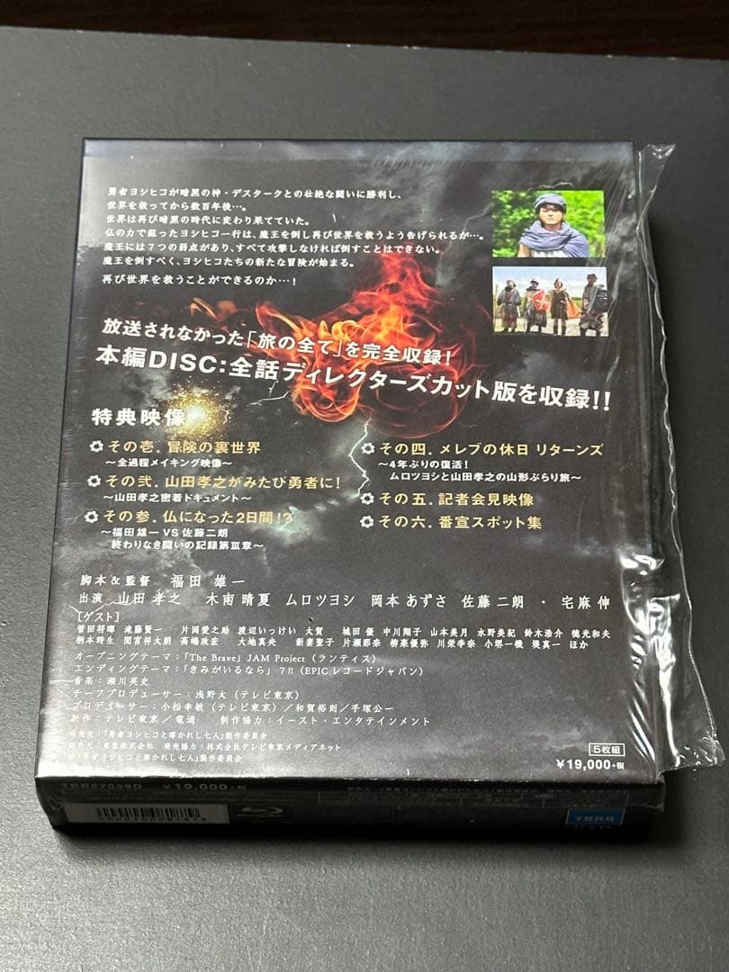 勇者ヨシヒコと導かれし七人 Blu-ray BOX〈5枚組〉