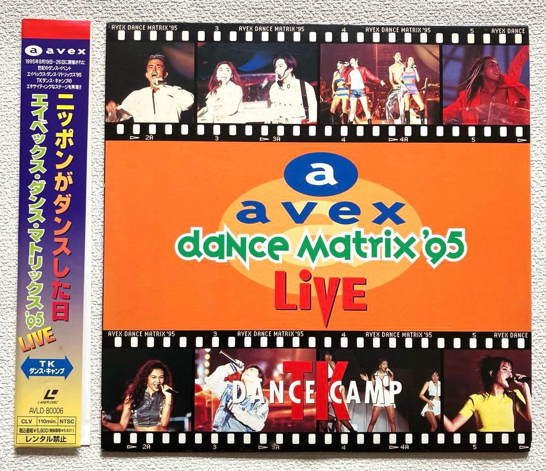 ミュージック avex dance matrix'95 LIVE LaserDisc