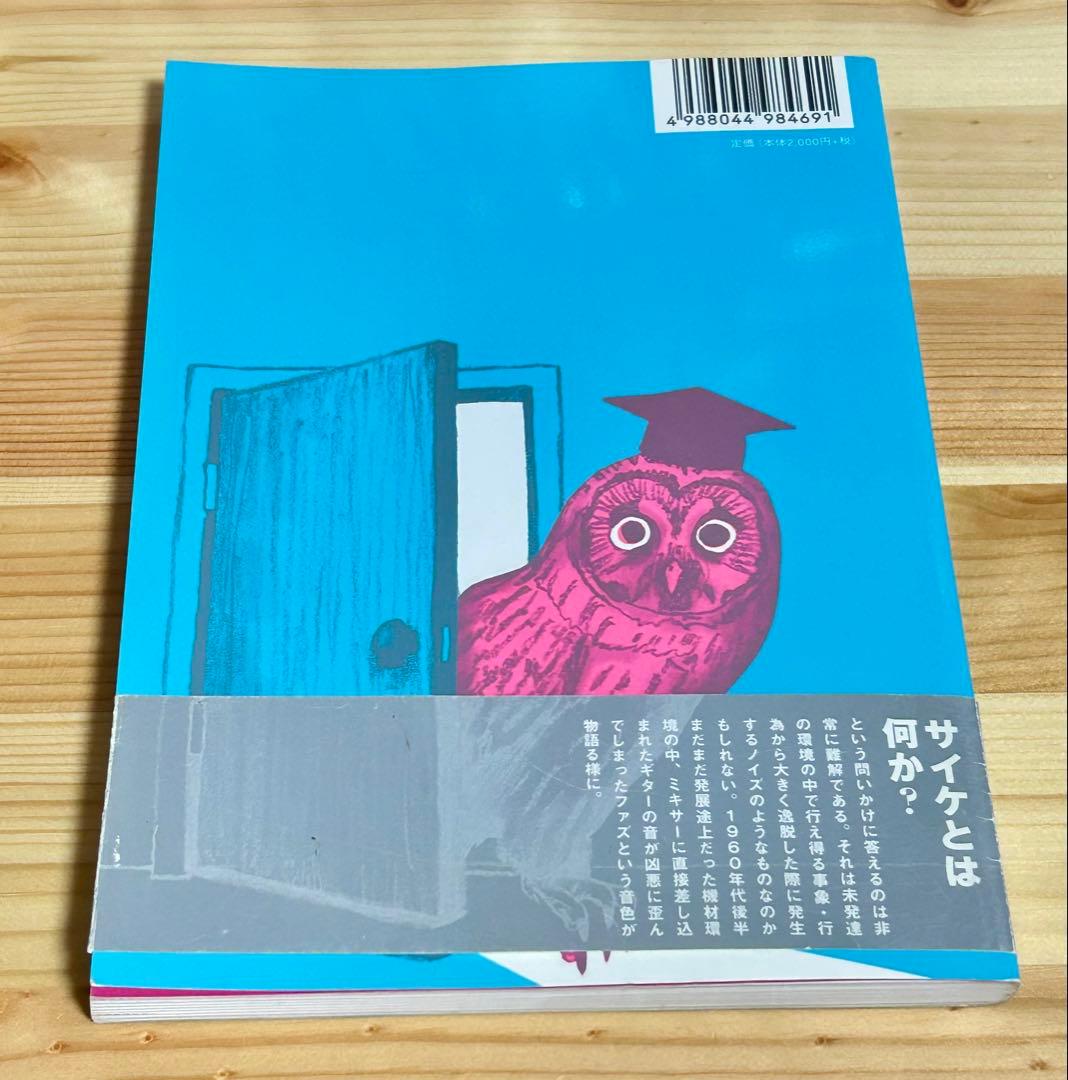 PSYCHEDELIC MOODS サイケデリック•ロック•ディスク•ガイド