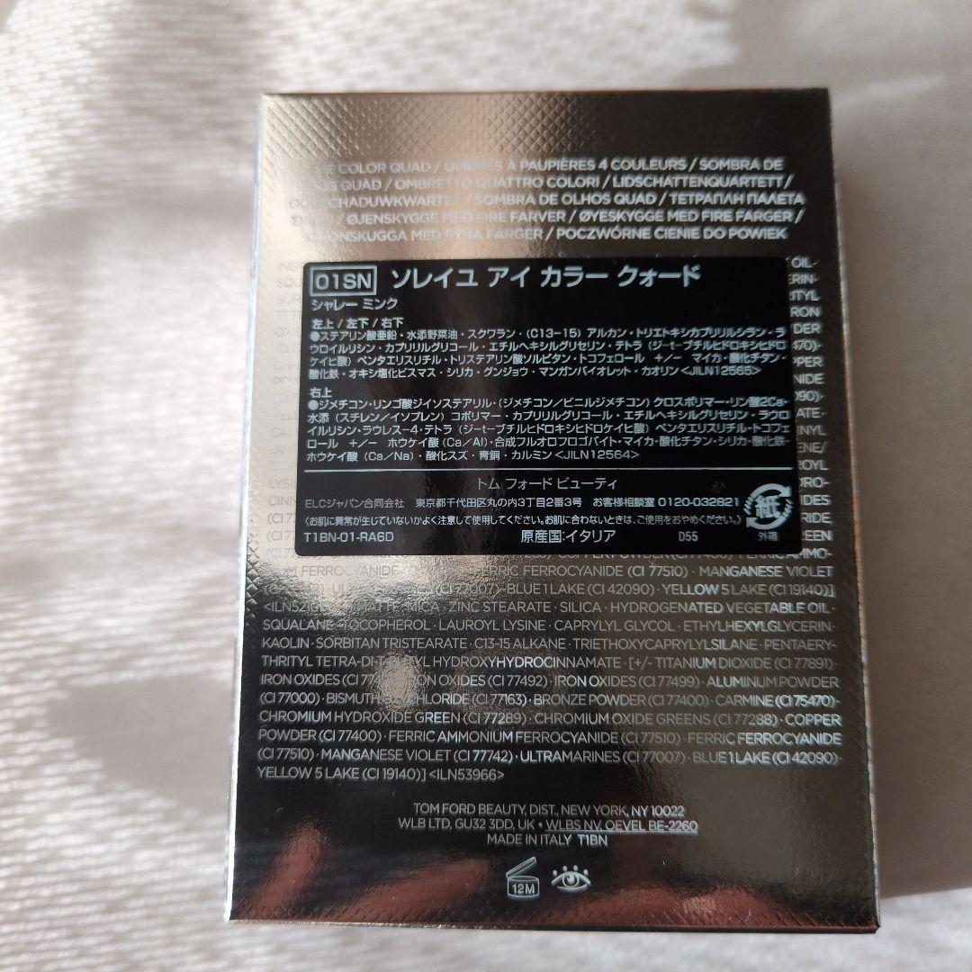 【限定品✨️】TOM FORD アイシャドウ 01SN　シャレーミンク