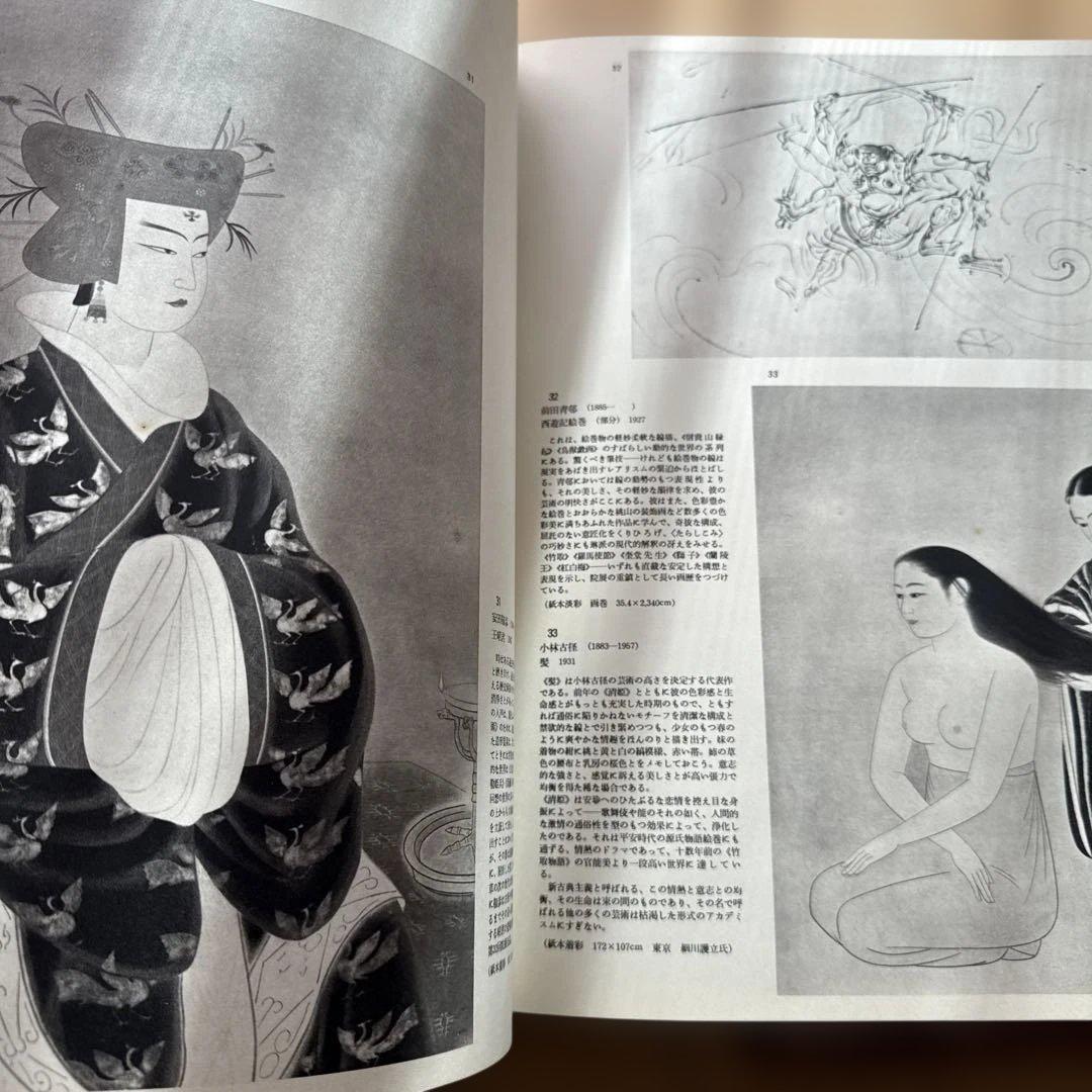 漆芸 现代美術 中世絵画 古代絵画 日本美術大系 講談社4卷まとめ