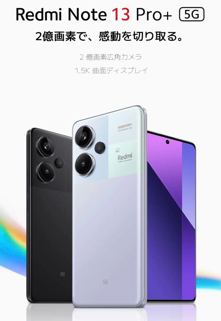 【新品未開封】Xiaomi シャオミ Redmi Note 13 Pro+ 5G