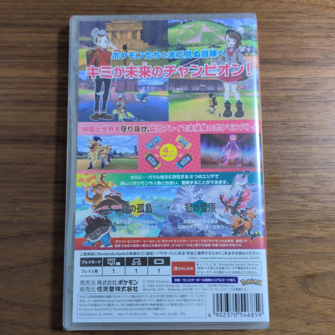 ポケットモンスター シールド + EXPANSION PASS