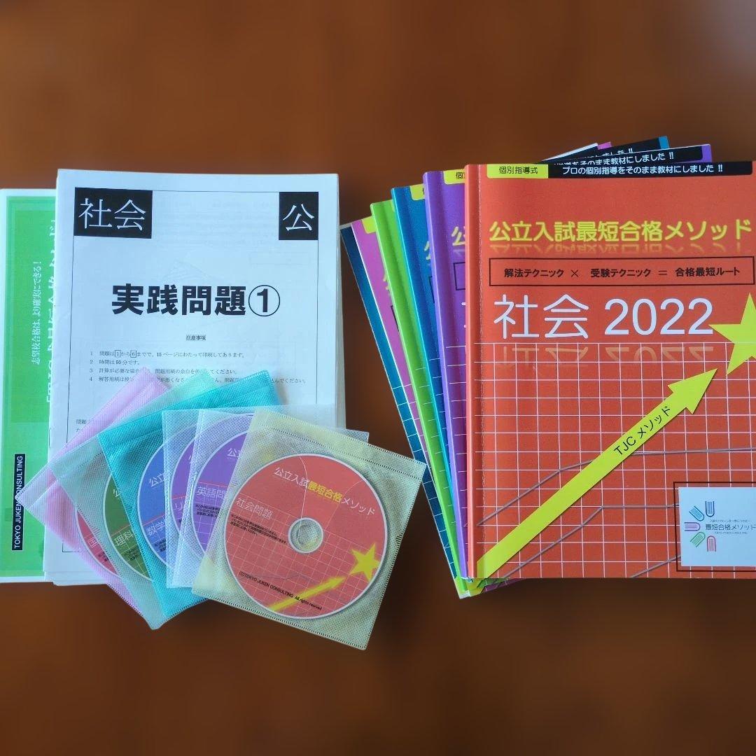公立入試最短合格メソッド　東京受験コンサルティング
