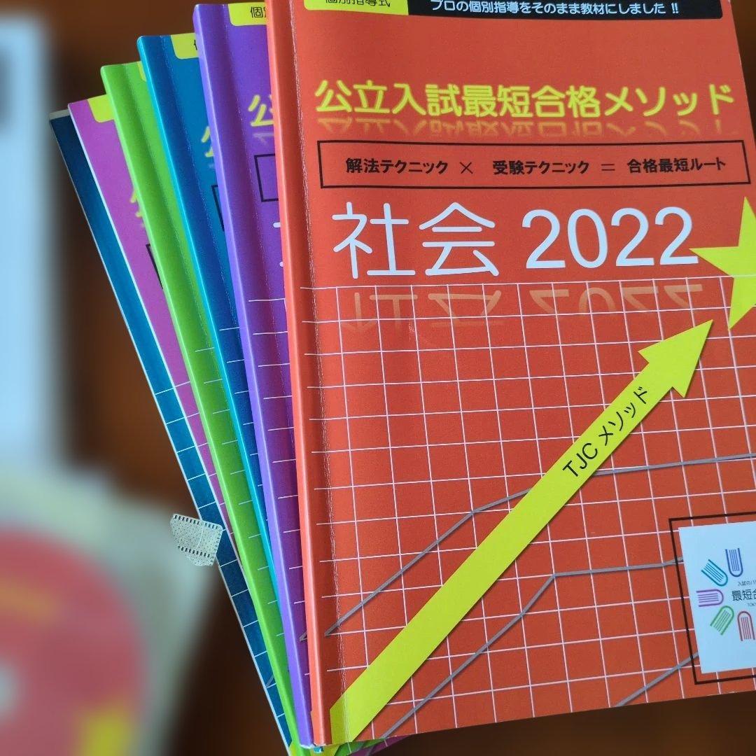 公立入試最短合格メソッド　東京受験コンサルティング