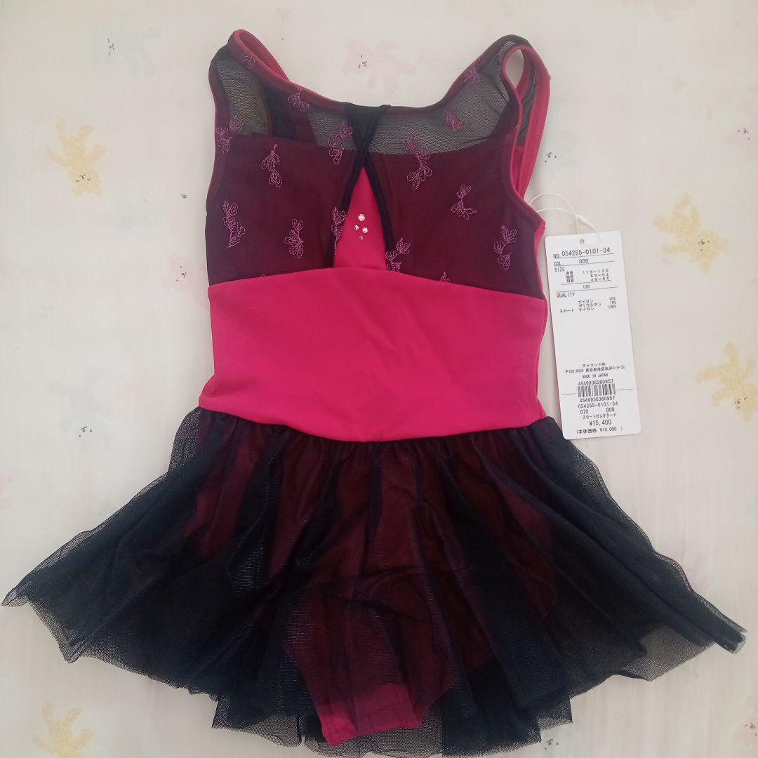 新品　チャコット　スカート付きレオタード
