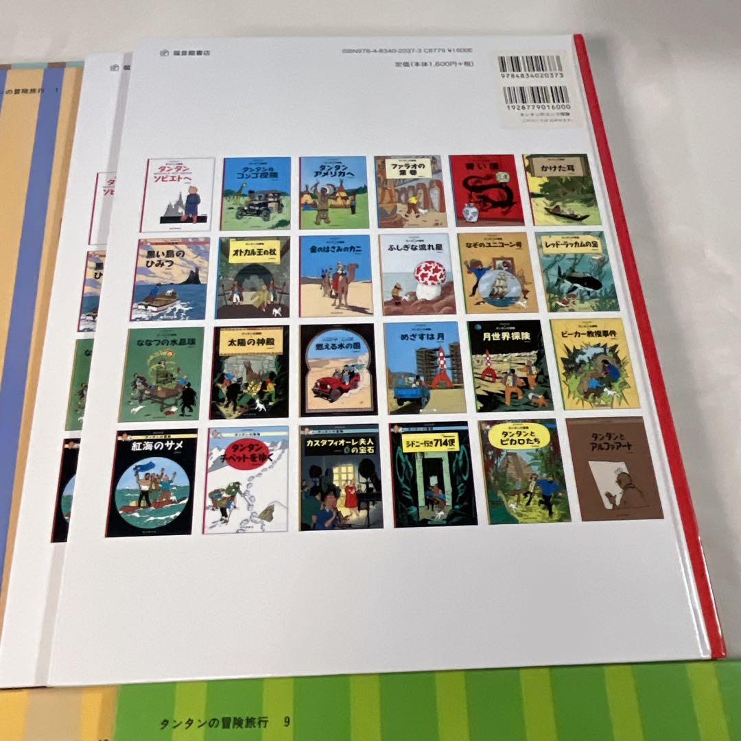福音館書店 タンタンの冒険旅行 15巻セット エルジェ 傑作コミック