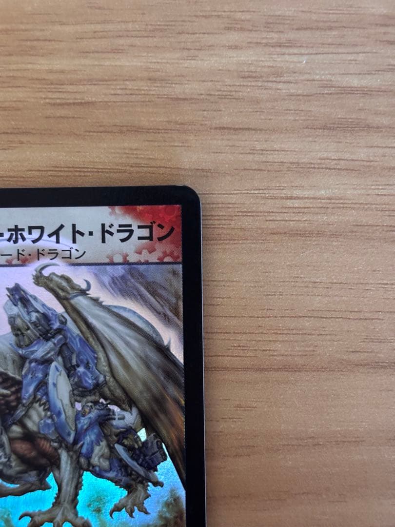 ボルメテウス・ホワイト・ドラゴン 2003