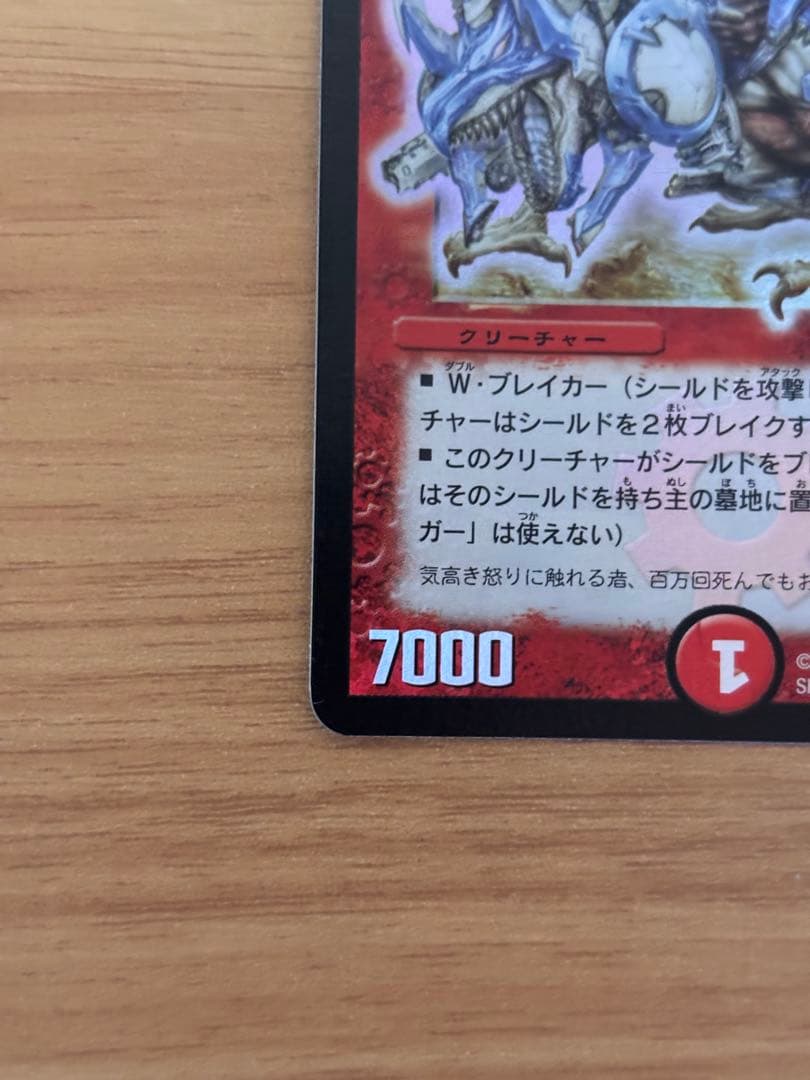 ボルメテウス・ホワイト・ドラゴン 2003